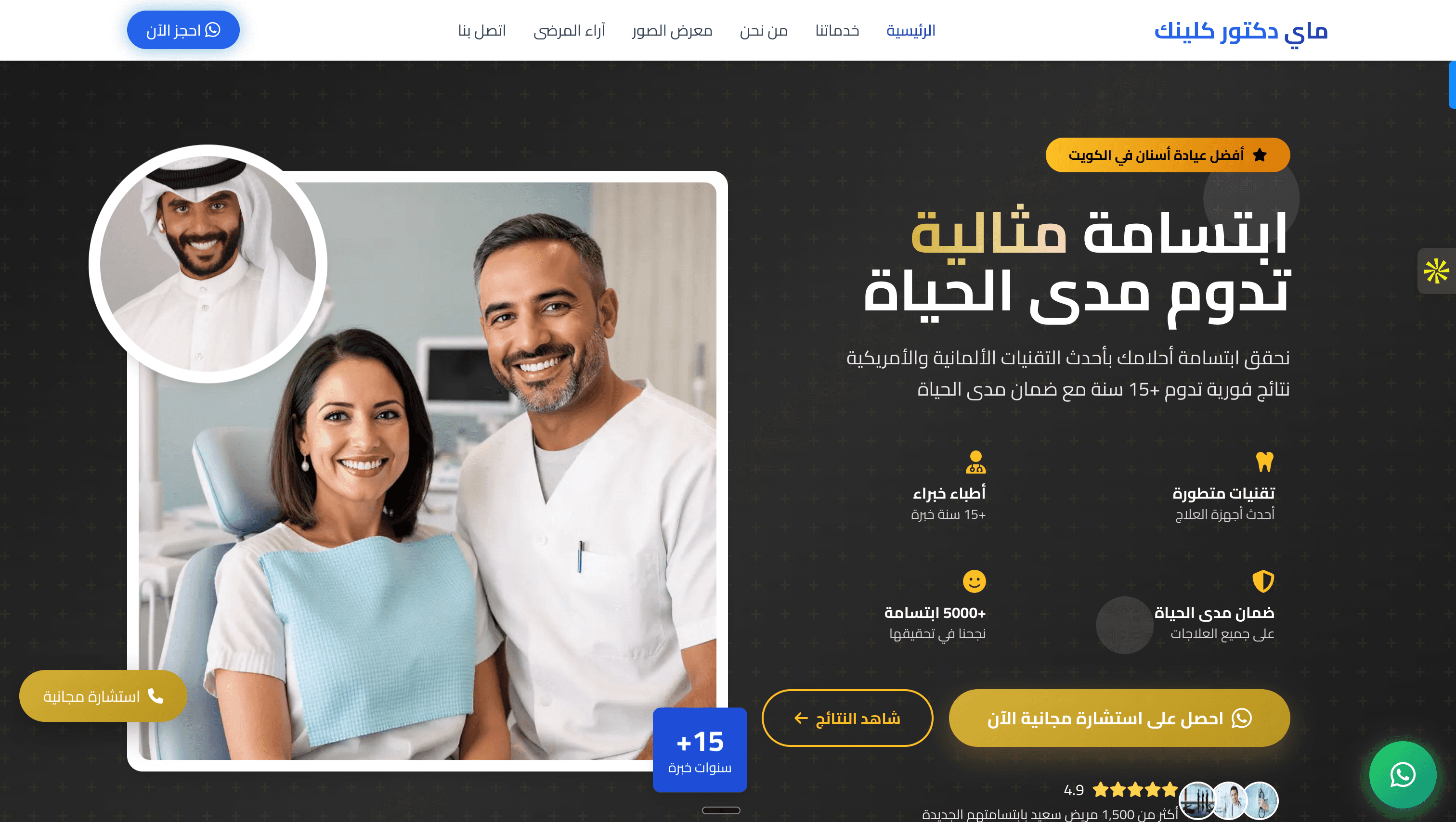 عيادة الأسنان ماي دكتور