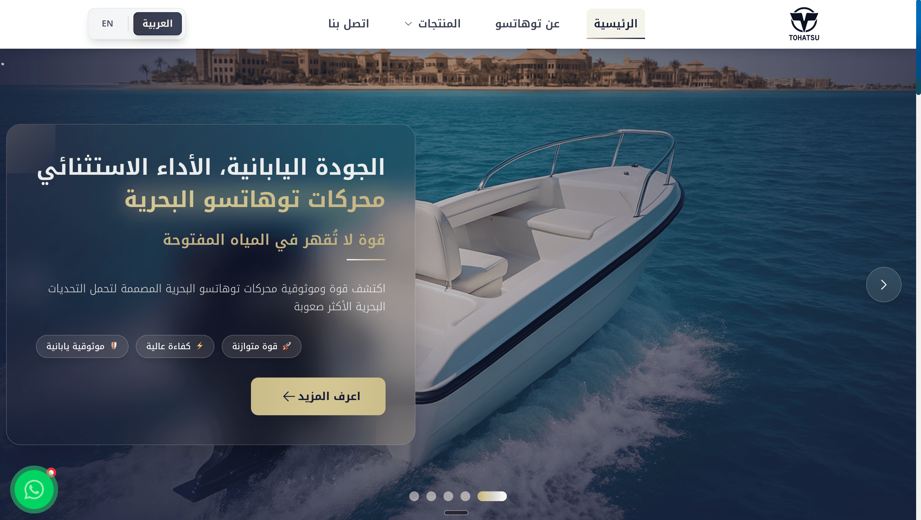 شركة توهاتسو