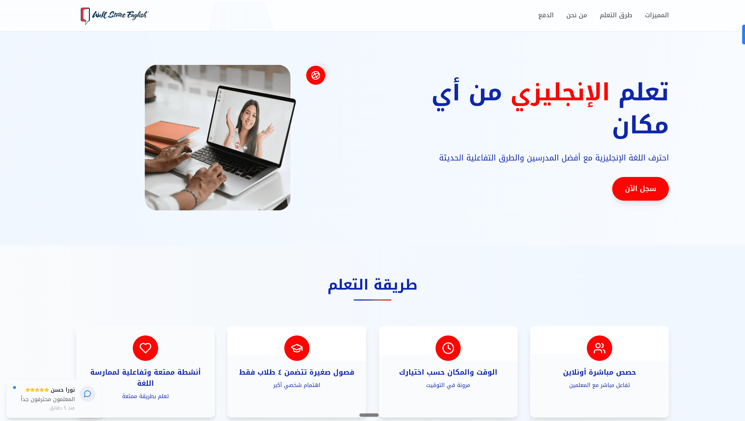 وول ستريت إنجلش